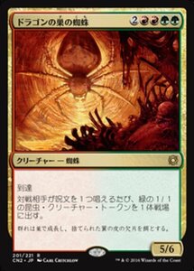 MTG ■金/日本語版■ 《ドラゴンの巣の蜘蛛/Dragonlair Spider》★FOIL★ コンスピラシー:王位争奪 CN2