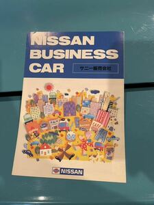 Nissan 日産 ビジネスカー 1996年1月 商用車 カタログ AD MAX 救急車 クールバン など など サニー販売 オーテック