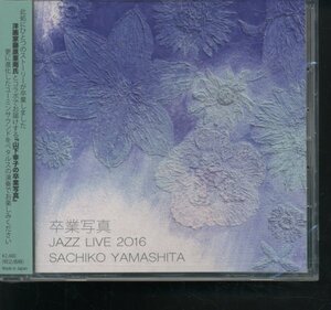 未開封CD 山下幸子 卒業写真 JAZZ LIVE 2016/新品