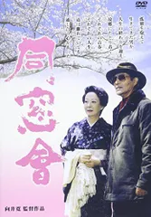 【中古】同窓會 [DVD]