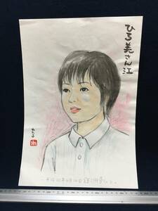 高橋わたる たかはしわたる 高橋亘 漫画家 真作 肉筆画 水彩画 人物画 直筆画 似顔絵 原画 絵画 イラスト画 スケッチ 少女 平成 唄 詩 美人