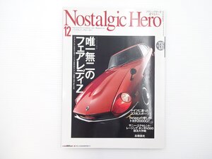 B1L NostalgicHero/フェアレディZ-L トヨタ2000GT ホンダN360 64