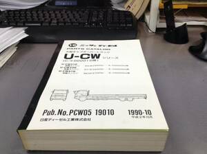 ○日産ディーゼル　パーツカタログ　1990