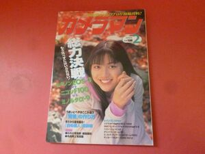 ｇ1-231006☆カメラマン 1999年2月号　キャノンEOS-3　vs　ニコンF100　vs　ミノルタα-9/表紙　後藤理沙