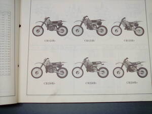 CR125R　CR250R　パーツリスト　JE01　ME03　ホンダ純正品　Parts　catalog