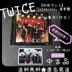 TWICE★【初回プレス】「Celebrate」通常盤★価格3,300円 おまけ付き！ナヨン ジョンヨン モモ サナ ジヒョ ミナ ダヒョン チェヨン ツウィ