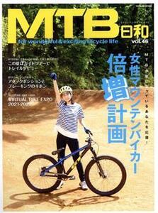 MTB日和(vol.46) TATSUMI MOOK/辰巳出版(編者)