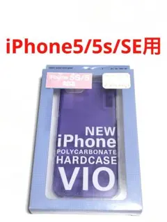 15114 iPhone5 iPhone5s iPhoneSE用 ケース カバー