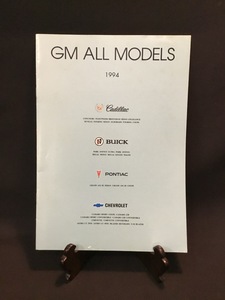 『GM ALL MODELS 1994 カタログ ヤナセ』