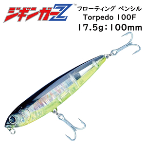 ジギンガーZ フローティングペンシル 【マッディグリーン】 17.5g 100mm Torpedo100F トルピード100F ロッドアクションで思いのまま