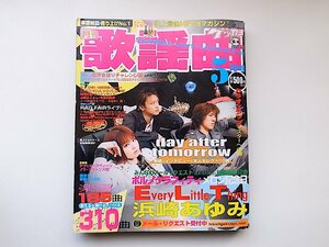 22a■　月刊歌謡曲2003年 5月号●浜崎あゆみ/ポルノ/ELTほか(ブティック社)楽譜雑誌ヒット曲マガジン