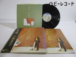 五輪真弓「潮騒」LP（12インチ）/UMI(30AH1227)/ポップス