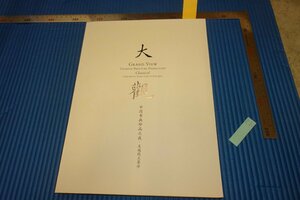 rarebookkyoto　F5B-77　呉越銭王墨珍　　北京嘉徳目録　　　2015年頃　名人　名作　名品　