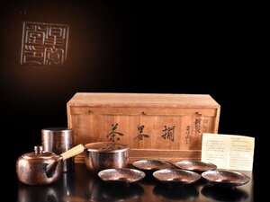 【雲】某資産家買取品 星鳳堂 銅製 玉いぶし 茶器揃 箱付 古美術品(急須茶筒茶托建水)Y4552 CTDmnkgd