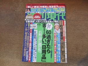 2402mn●週刊現代 2018.5.19●鈴木愛の誌上ゴルフレッスン/中尾彬＆池波志乃/雛形あきこと愛犬/徳江かな/春やすこ/渡辺万美/吉田鋼太郎