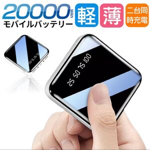 モバイルバッテリー　20000mAh 大容量　軽量　小型　ホワイト