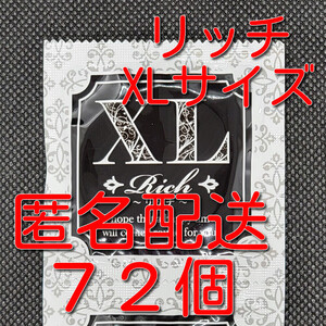 【匿名配送】【送料無料】 業務用コンドーム サックス Rich(リッチ) XL(LL)サイズ 72個 ジャパンメディカル スキン 避妊具