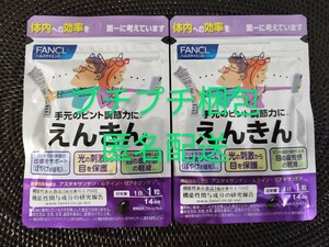 匿名配送】新品　FANCL ファンケル　えんきん　14日分(ソフトカプセル14粒)×2袋　アスタキサンチン　ルテイン　ゼアキサンチン