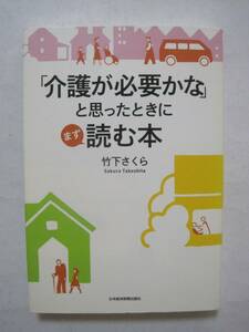 「介護が必要かな」と思ったときにまず読む本