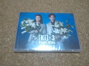 未開封★KinKi Kids【Ki×3 KinKi Kids 20th Anniversary】★DVD★FC限定盤★（堂本剛・堂本光一・ENDRECHERI）★