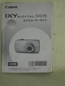 ：送料無料：　キャノン　IXY　デジタル５１０　IS