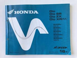 HONDA　パーツリスト　Dio　Dio SR　Dio ZX　Dio XRバハ　平成12年4月　16版　　TM8411