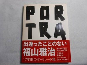 肉筆サイン本■福山雅治■ＰＯＲＴＲＡＩＴ■２００８年初版■署名本