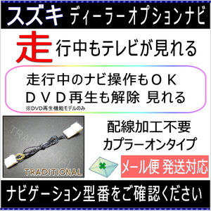 SUZUKI 走行中テレビ ナビ操作 99000-79BH9-000 スズキ 純正DOPナビ TVNAVI スペーシア カスタムＺ スイフト イグニス ◎