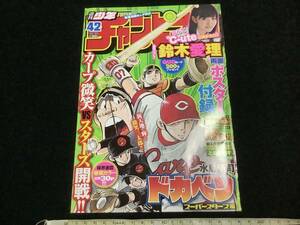 ☆送料無料☆鈴木愛理 両面ポスター週刊少年チャンピオン付録/°C-ute クラシックTV/推しが上司になりまして/あざとくて何が悪いの/USED