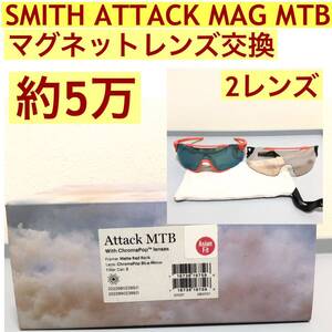 SMITH ATTACK MAG MTB スノーボード スキー サングラス