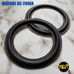 【スピーカー商店！】 DIATONE DS-200ZA ウーハー用 オリジナル クロスエッジ ブラック 2枚1組！