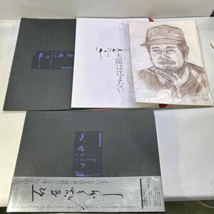 石原裕次郎 あじさい忌2冊 太陽は沈まない