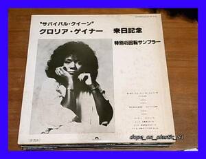 【非売品】GLORIA GAYNOR グロリア・ゲイナー / 来日記念 特別45回転サンプラー/プロモオンリー/5点以上で送料無料!!!/12