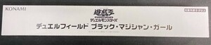 即決/遊戯王/デュエルフィールド/ブラック・マジシャン・ガール/未開封/プレイマット/ブラックマジシャンガール