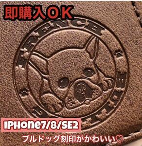 【iphone7/8/SE2/SE3専用】フレンチブルドッグ焼印ケース ブラウン新品