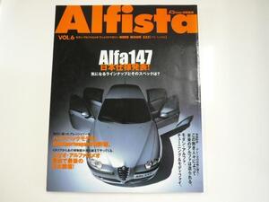 Alfista/vol.6/Alfa147 気になるラインナップとそのスペックは!?