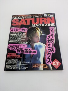 SEGASATURN MAGAZINE1996年12月27日号Vol.22 付録無し/エネミーゼロ/サイバーボッツ/セガサターンマガジン/ゲーム雑誌