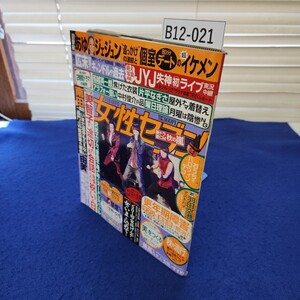 B12-021 週刊女性セブン2010年11月4日号