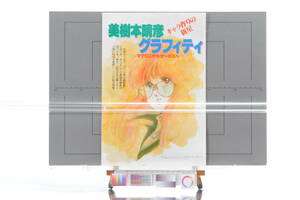 [Delivery Free]1980s Animege? Graffiti Haruhiko 美樹本 晴彦グラフィティ(MACROSS/Orguss)マクロス/オーガス[tagアニメージュ]