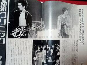 FRIDAY フライデー 1987年12月25日号 NO.52☆近藤真彦・浮気/山口美江・父親/BOOWY・氷室京介・解散 「真相」を告白/芹沢博文・九段・死去