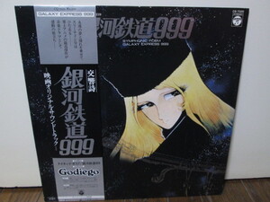 盤質A 交響詩 銀河鉄道999 Galaxy Express 999 (analog) ゴダイゴ Godiego アナログレコード vinyl