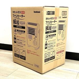 新品 未開封 Iwatani イワタニ カセットガス ファンヒーター CB-GFH-5 風暖 コードレス メタリックグレー 日本製 岩谷産業 59524