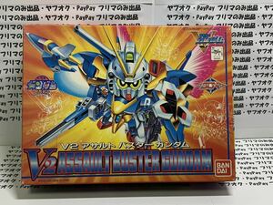 ★送料無料★当時物レア★バンダイSDガンダムBB戦士「v2アサルト　バスター　ガンダム」★