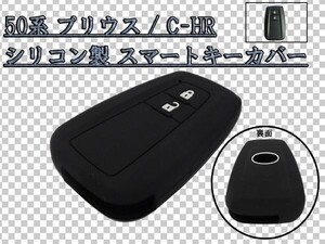 ☆彡傷つき・汚れ防止☆彡 50系 プリウス / C-HR CHR スマートキー カバー ケース ブラック/黒 検) アクセサリー パーツ 純正