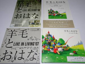 CD『　羊毛とおはな　/　LIVE IN LIVING 