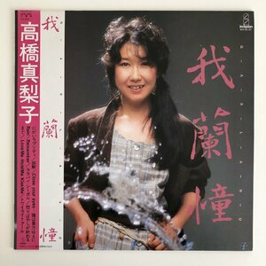 LP/ 高橋真梨子 / 我蘭憧 / 国内盤 帯・ライナー INVITATION VIH-28143 40706