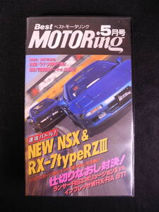 1995年5月 ベストモータリング/Best Motoring 講談社