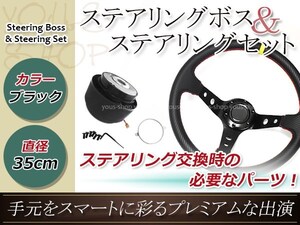 ディープコーン ステアリング モモ形状 MOMO カーボン柄 35Φ35cm 350mm ボス ハンドル トヨタ FJ60/BJ60系 ランクル T-02