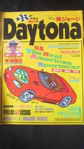 ☆　Daytona　所ジョージ 特集　The Real American Sportscar　1992年12月号　管理番号 52d ☆