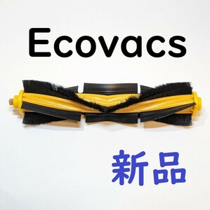 ECOVACS DEEBOT エコバックス 回転ブラシ メインブラシ 互換品